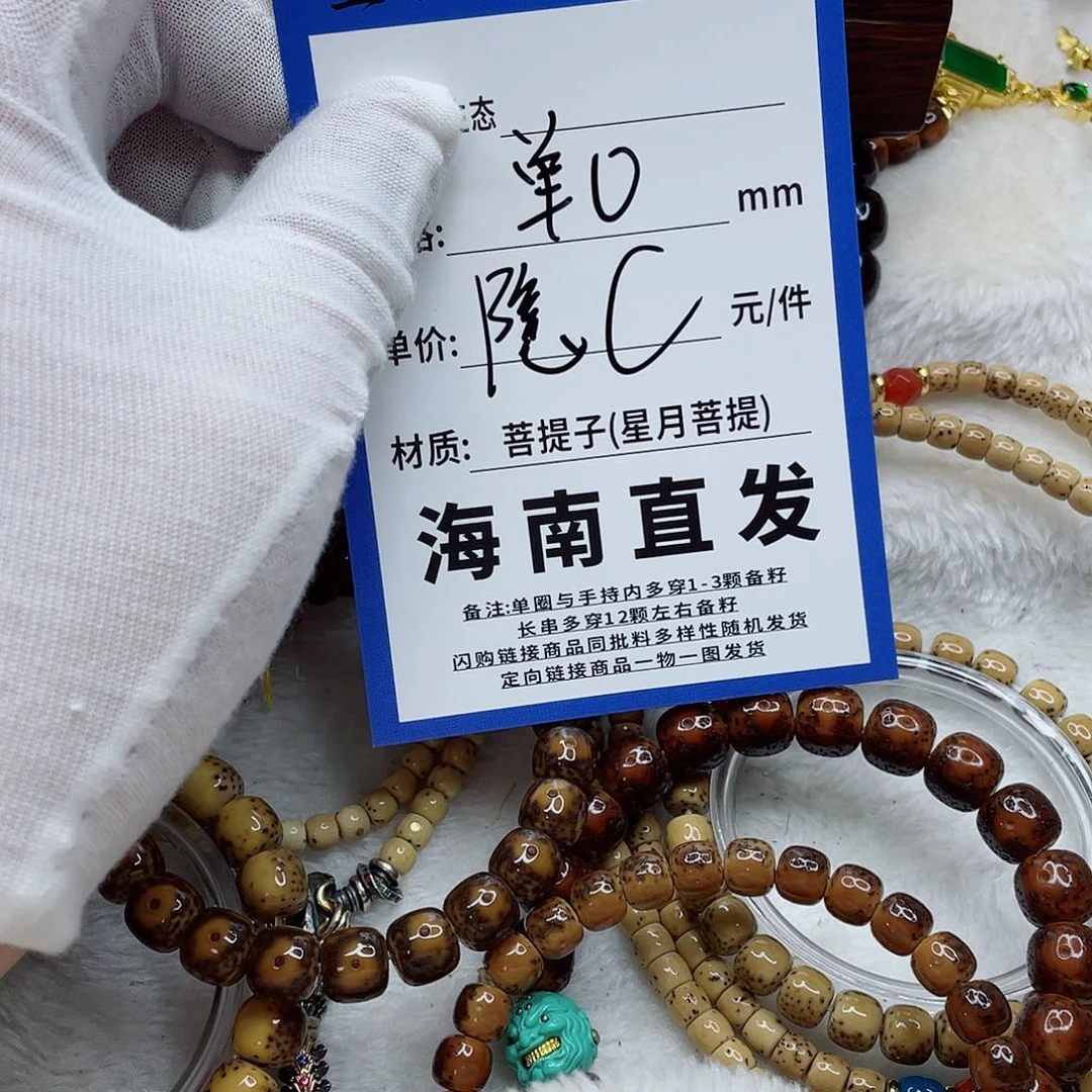 星月菩提手串10bbbbbbbbbbb
