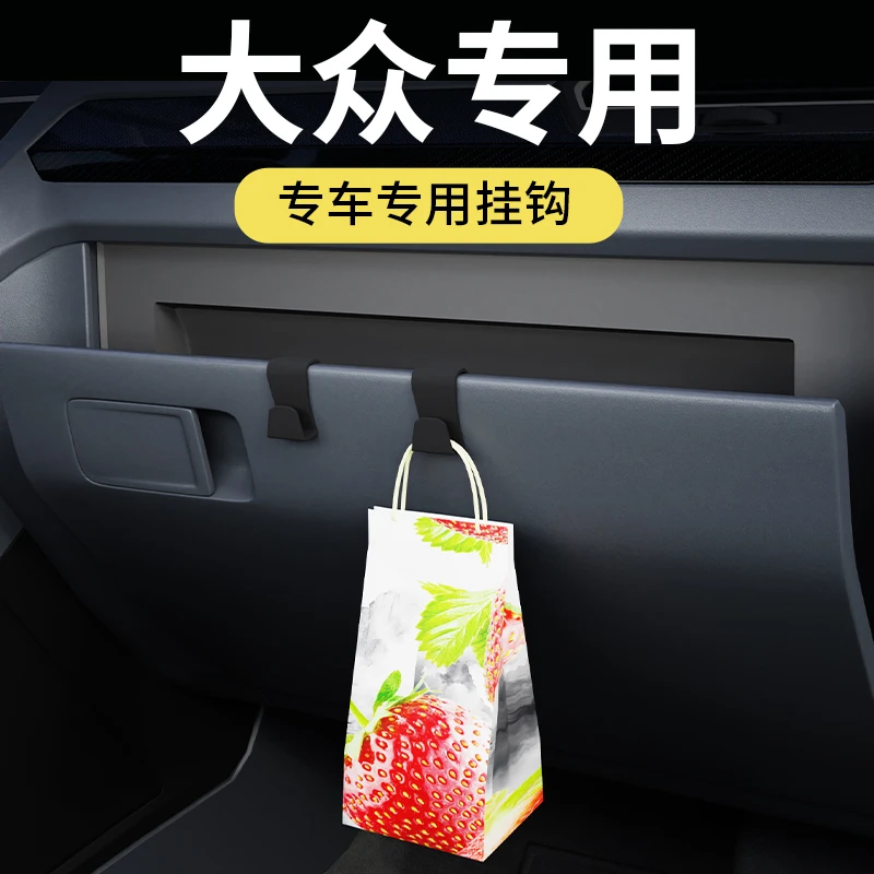 专用大众polo朗逸速腾id3帕萨特途昂X途锐宝来探岳汽车载挂钩前排