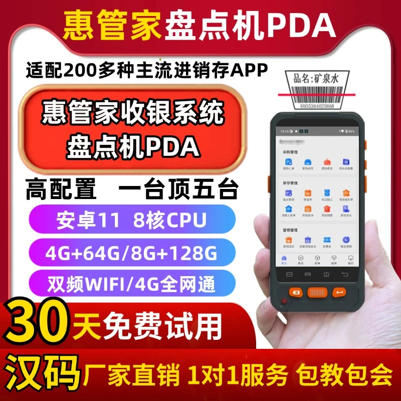 厂家直销 惠管家盘点机PDA聚水潭秒账货宝宝万里牛快麦管家婆块批