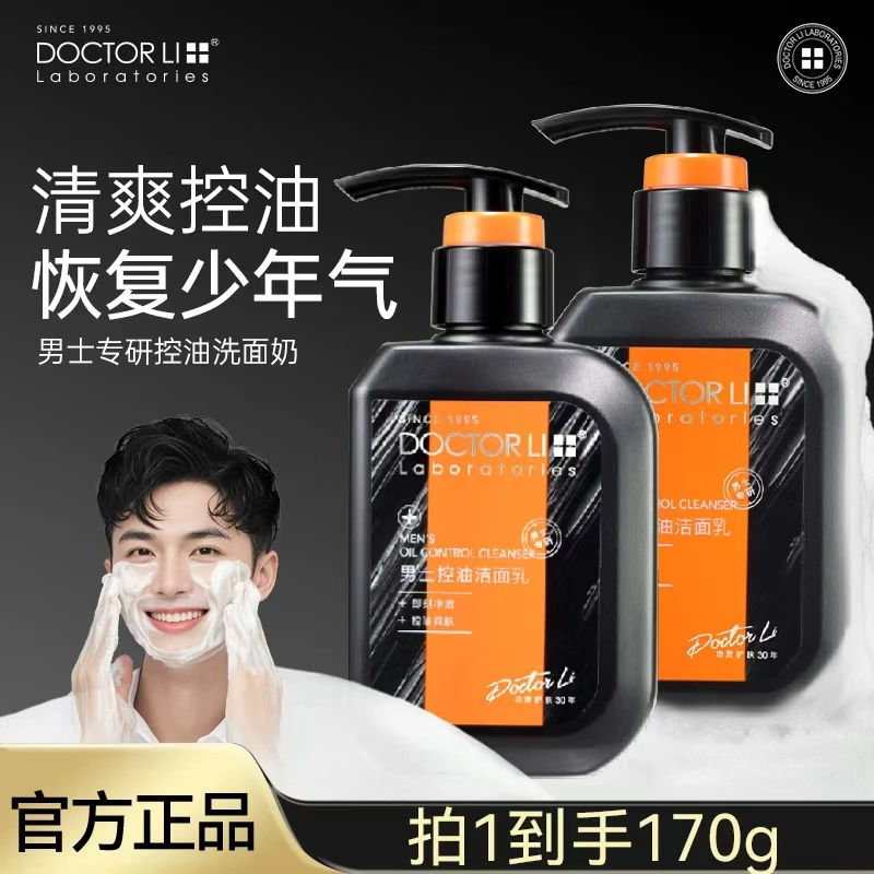 【男士洁面】李医生男士洗面奶控油清洁毛孔高中生护肤