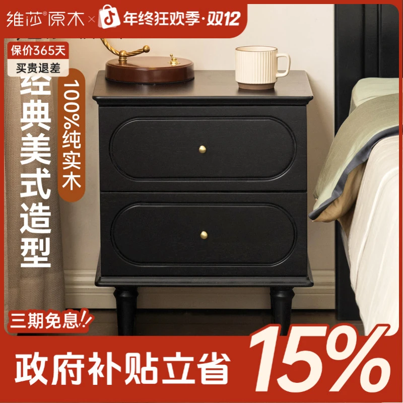 源氏木语x维莎实木床头柜美式复古黑色床边抽屉式收纳柜J08F01-6