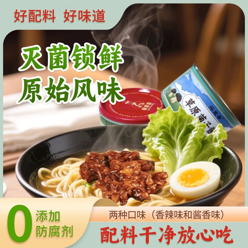 【菇里香招牌菌子酱】草原菌子酱拌饭版面80g/罐新老包装随机发货