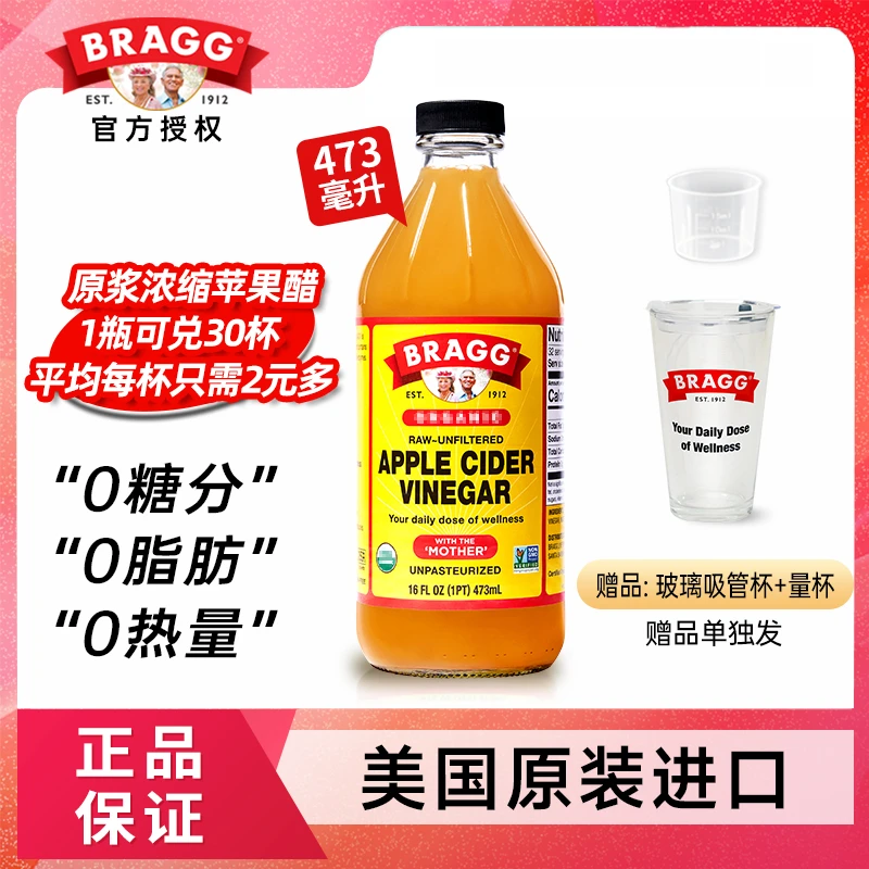 BRAGG美国原装进口纯苹果醋原浆浓缩无添加糖473ml营养食用健康