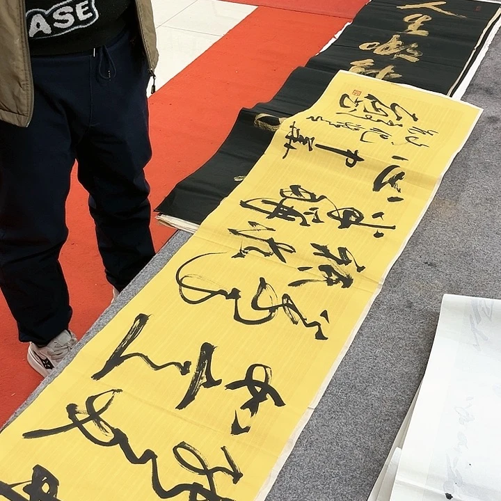 书法人生哪能多如意