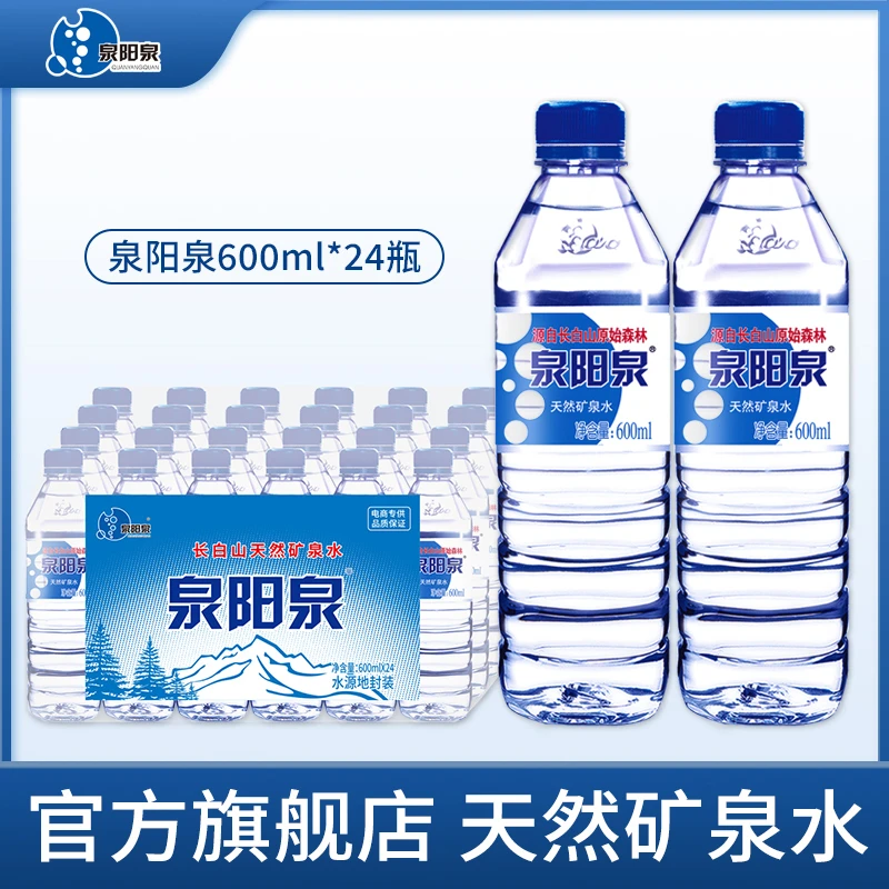 泉阳泉 天然矿泉水长白山弱碱矿物质矿泉水600ml*24瓶【官方】