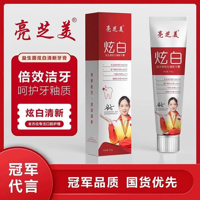 祖美丽推荐牙膏（拍一发三）