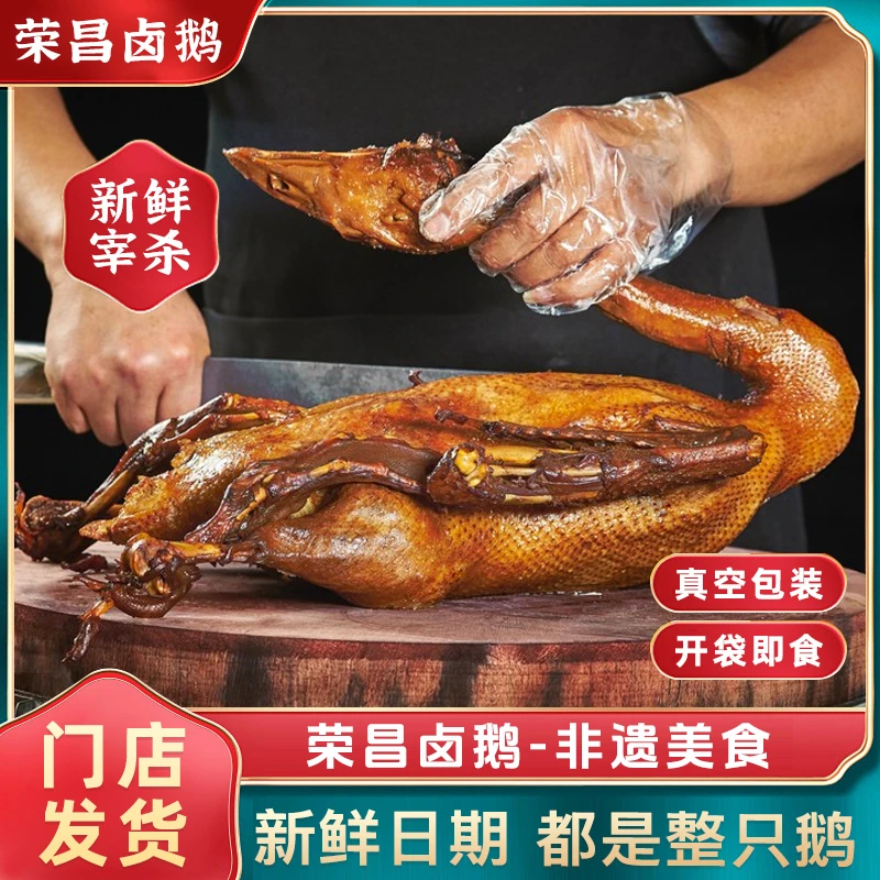 重庆特产荣昌卤鹅整只全熟卤水鹅荣昌口味非遗美食即食预制菜卤味