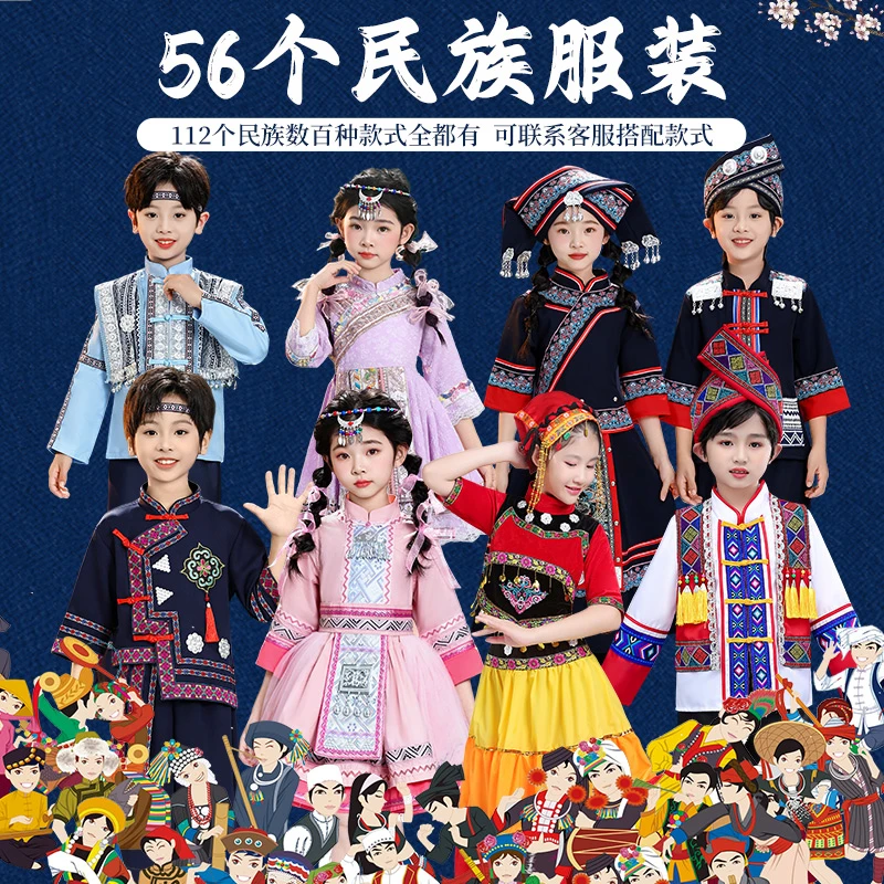 56个民族服装儿童少数民族服饰男童女童六一运动会开幕式表演服装