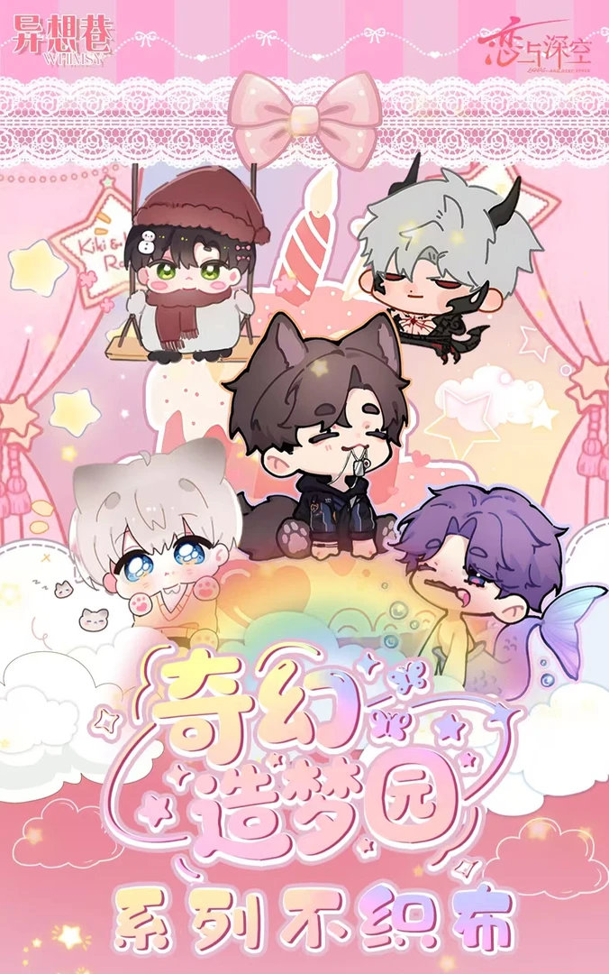 【拉面拆卡】【55/盒奇幻造梦园】恋与深空布织布第三弹