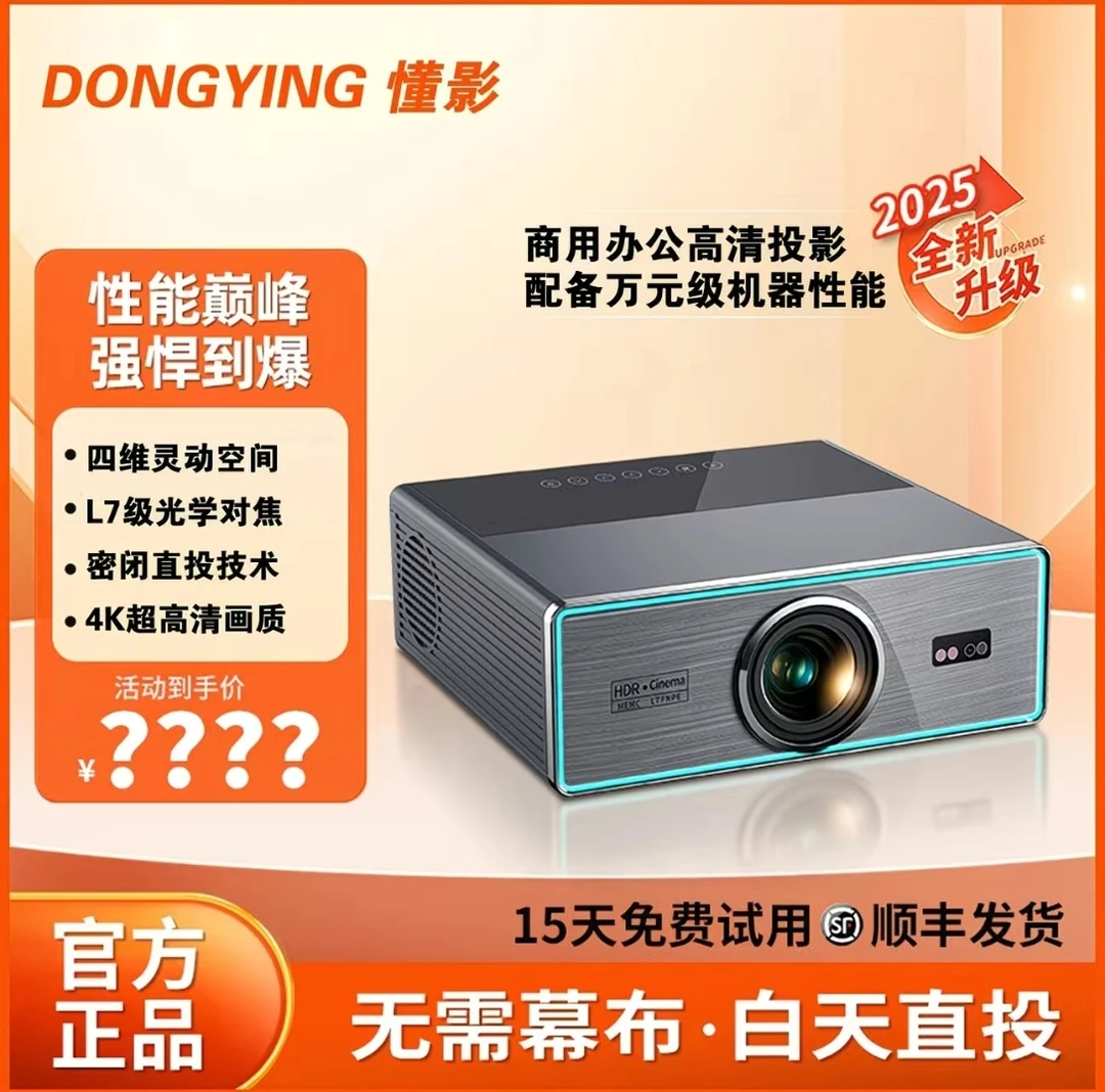 新款懂影Q9Pro影院级HDR超高清直投办公家用民宿酒店专用投影仪