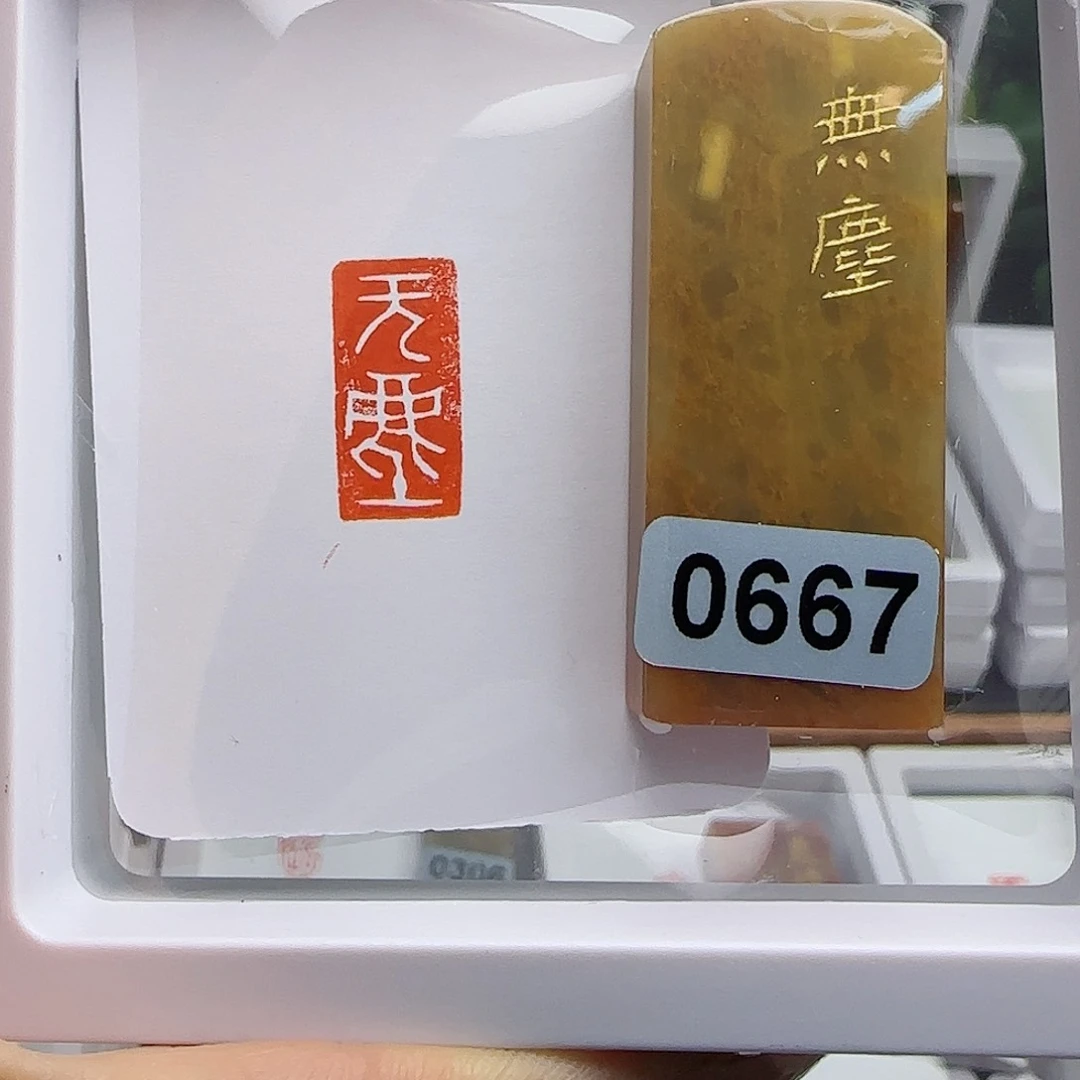 寿山石印石用****3无尘1×2