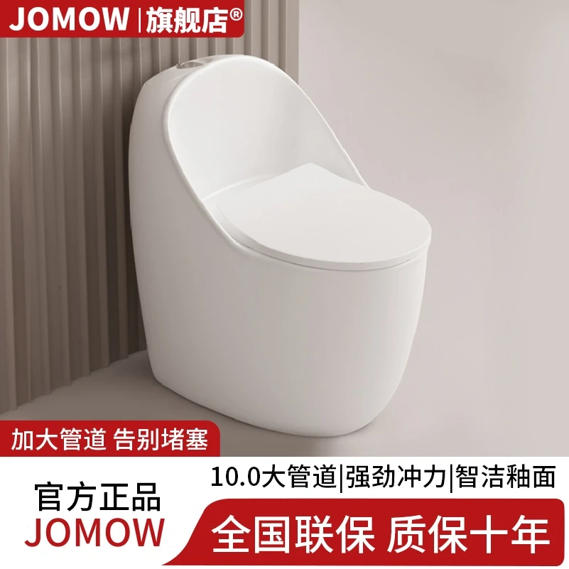 JOMOW马桶家用抽水坐厕虹吸静音节水单孔排污坐便器防臭卫生间
