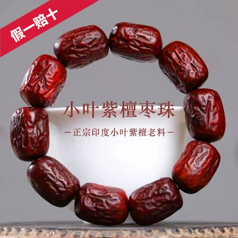 小叶紫檀木质手串枣珠纯手工工艺高油密老料男士男生手链精品