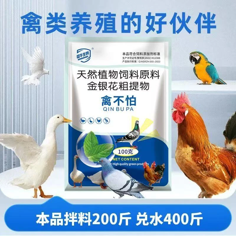 禽不怕鸡鸭鹅鸽长痘促进家禽无痘猛长的饲料添加剂