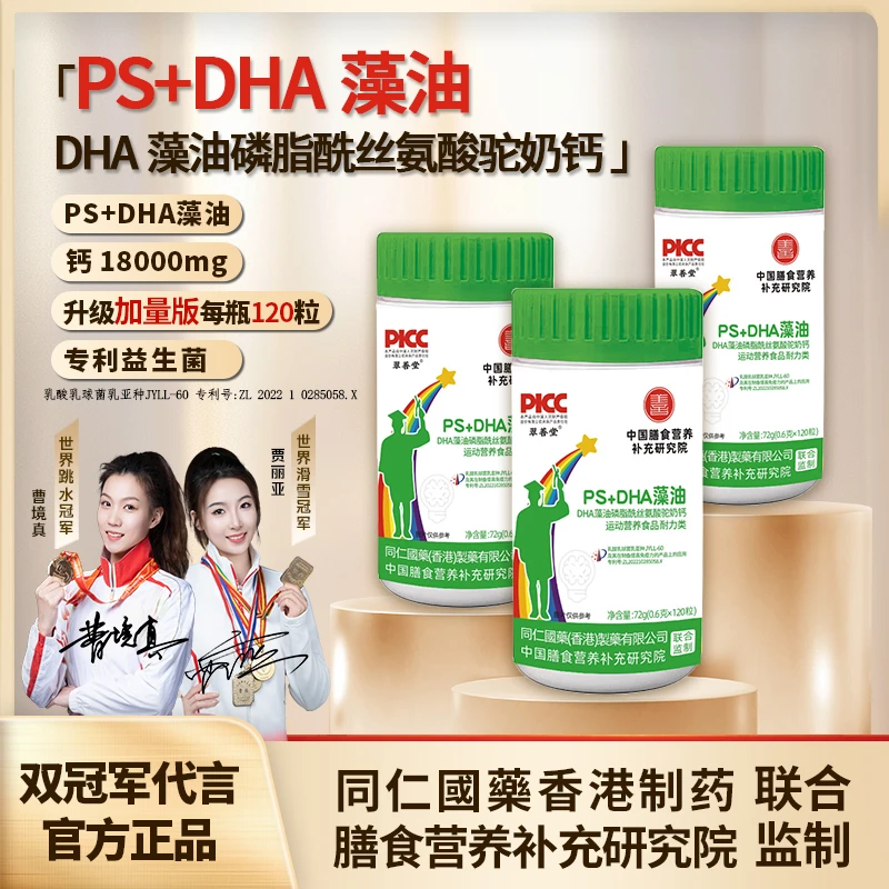 【拍一发三】PS+DHA藻油驼奶钙多重营养儿童青少年120粒/瓶【Q】