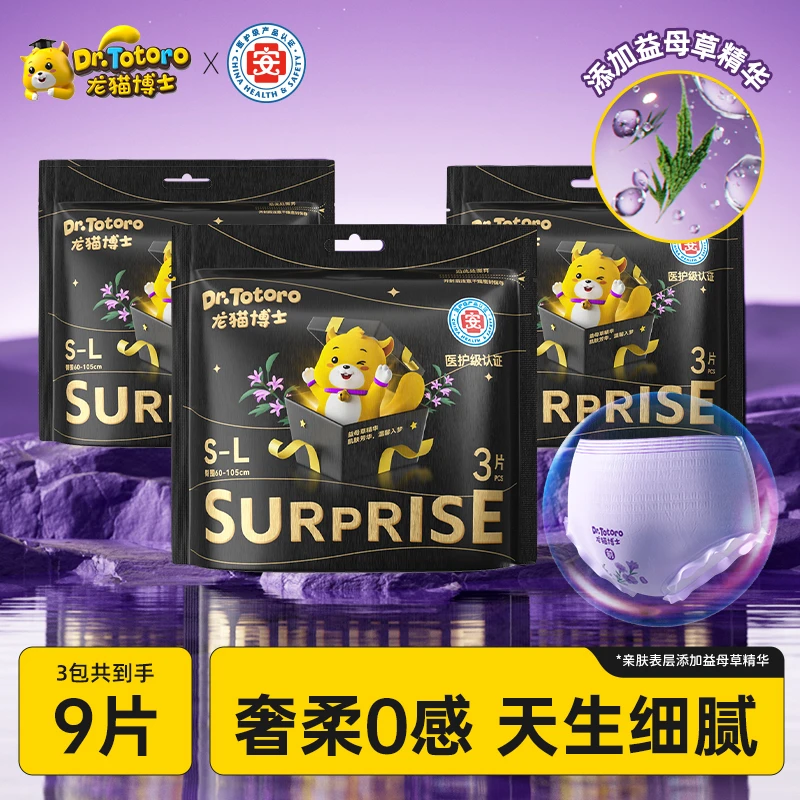 【粉丝专享】龙猫博士超薄医护安心裤大吸量卫生巾夜用防侧漏安睡裤