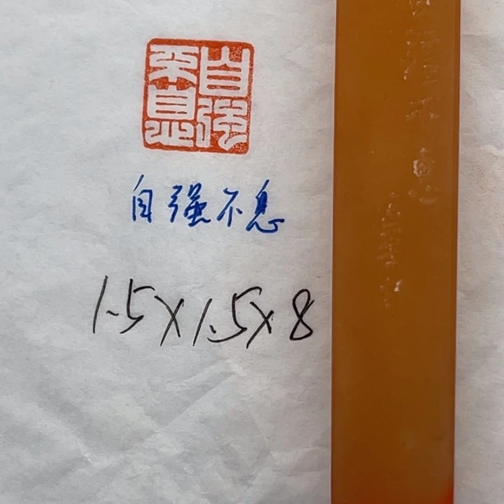 印石青田石自强不息