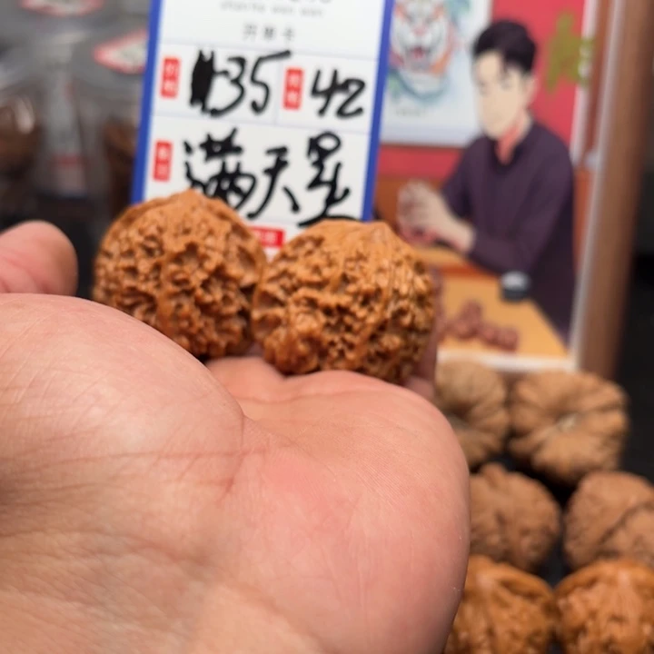 文玩核桃吊坠满天星