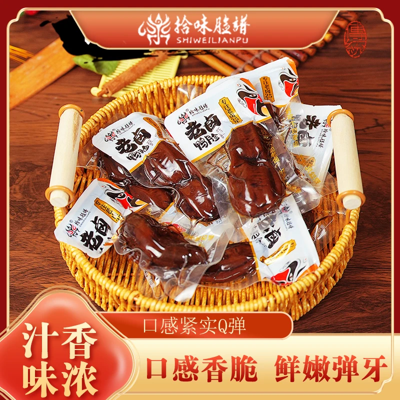 拾味脸谱老卤鸭胗卤味零食独立包装新鲜美味开袋即食