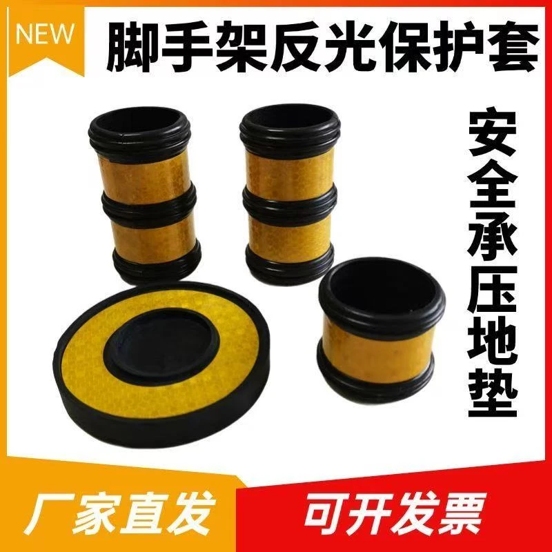 脚手架防护橡胶反光保护套橡胶反光防撞套脚手架橡胶防撞保护套