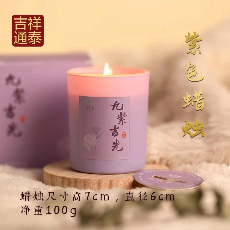 【泰哥推荐】九紫吉光香薰蜡烛家用卧室办公室店铺香氛持久宁神蜡烛