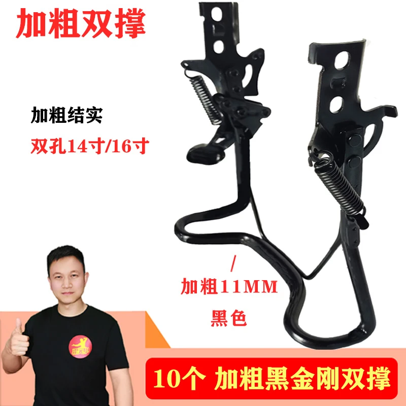 【双11】10个  加粗双撑黑色14寸16寸简易款电动车后双撑撑脚