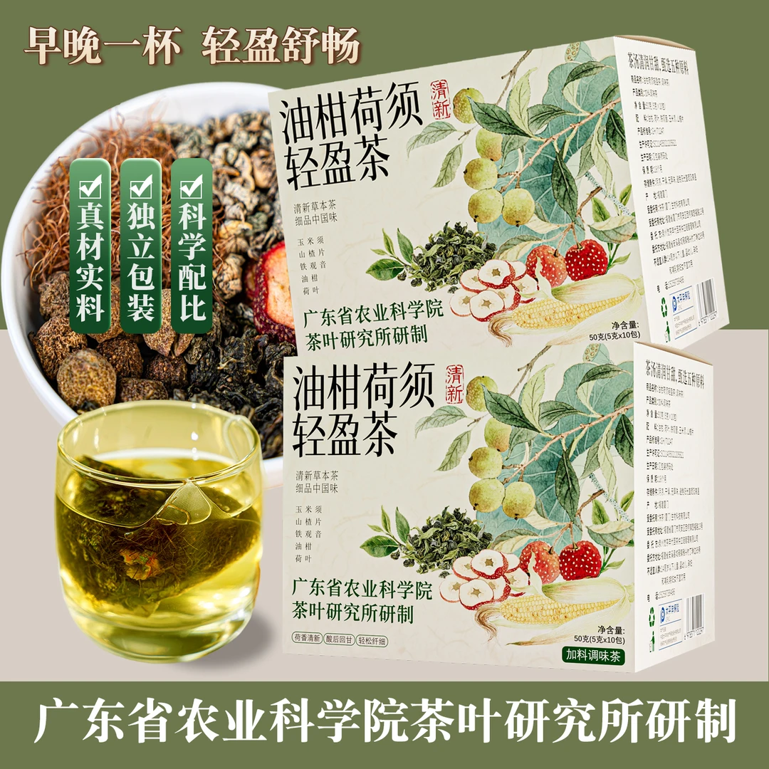 【广东农科院研制】玉米须荷叶油柑茶山楂铁观音调味茶包独立袋泡装
