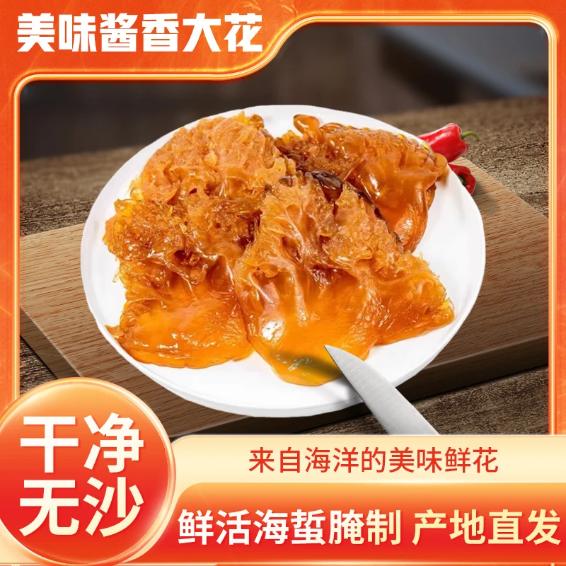 野生大花海蜇头正宗新鲜海蜇头3斤5斤桶装感化凉拌菜脆嫩无沙