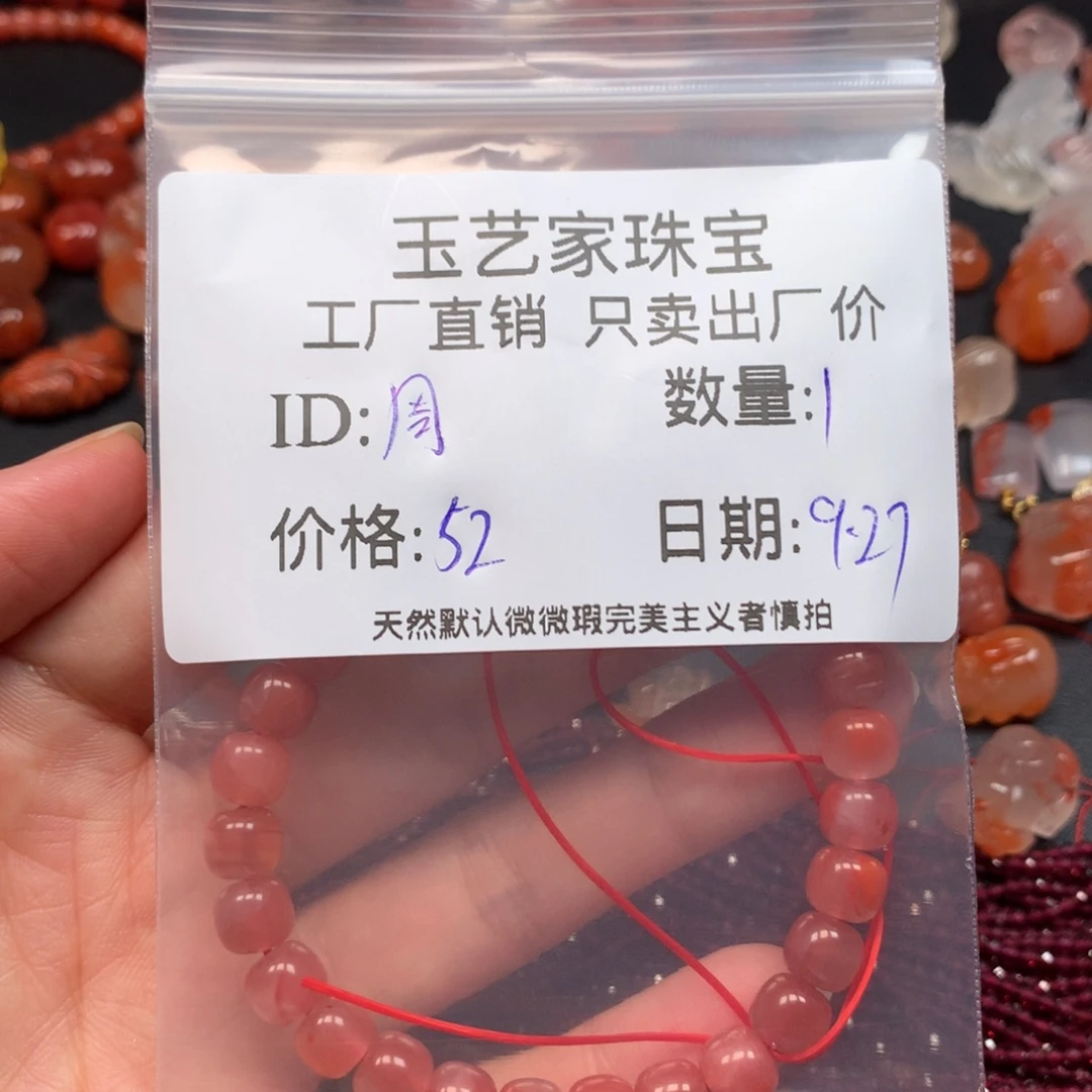 周***星南红玛瑙未镶嵌手链