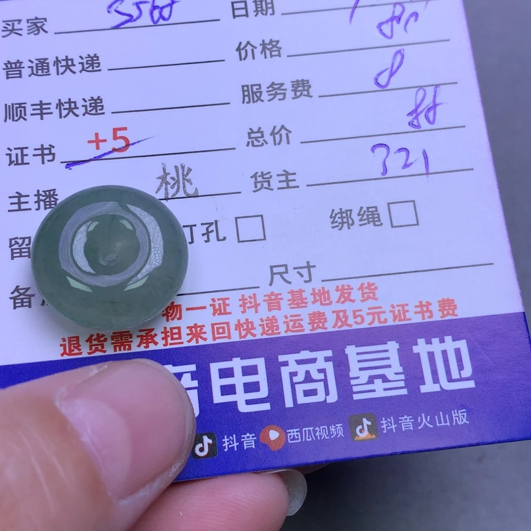 颈饰未镶嵌翡翠用****8