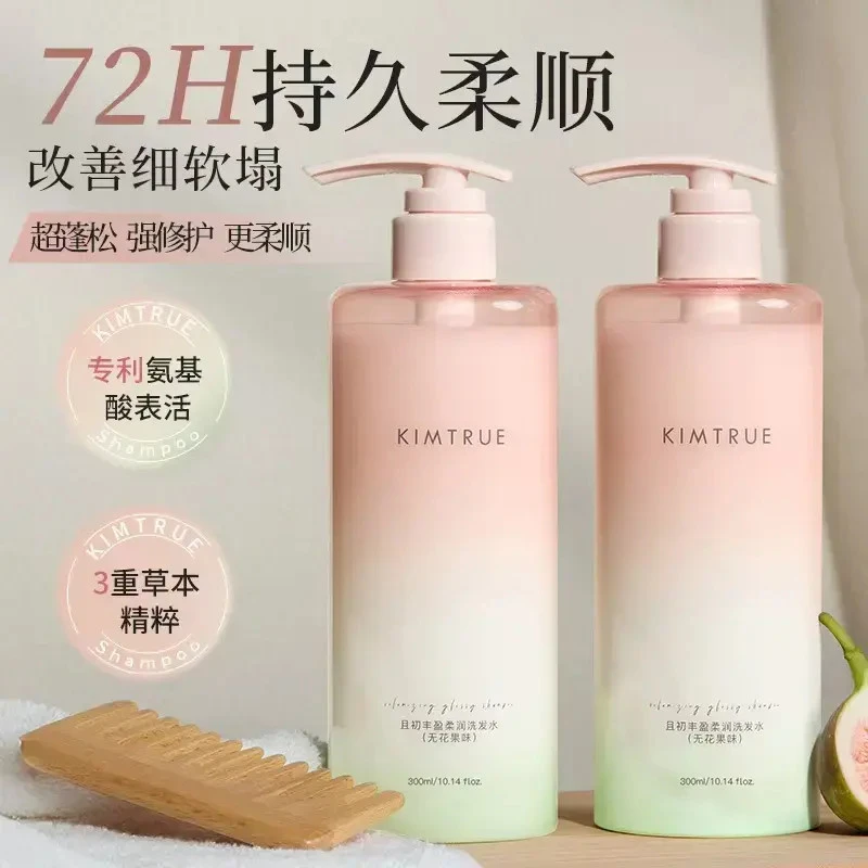 KTRUE且.初无花果洗发水正品蓬松保湿丰盈轻盈控油柔顺大容量