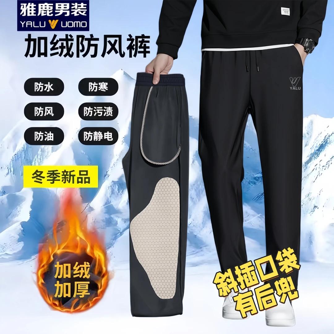 【防风加厚】雅鹿休闲裤男女同款显瘦加绒加大防寒高弹力秋冬款男裤