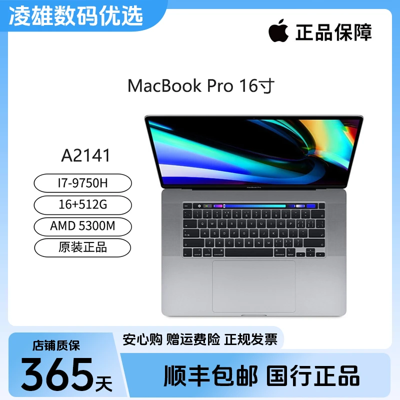 9新 Apple/苹果 MacBookPro16寸【双11特惠】A2141 16G i7 4G独显