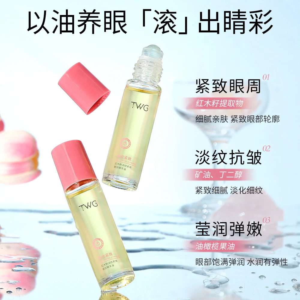 TWG红木籽紧致眼部精华油保湿抗皱养肤养眼补水深层保湿改善干燥