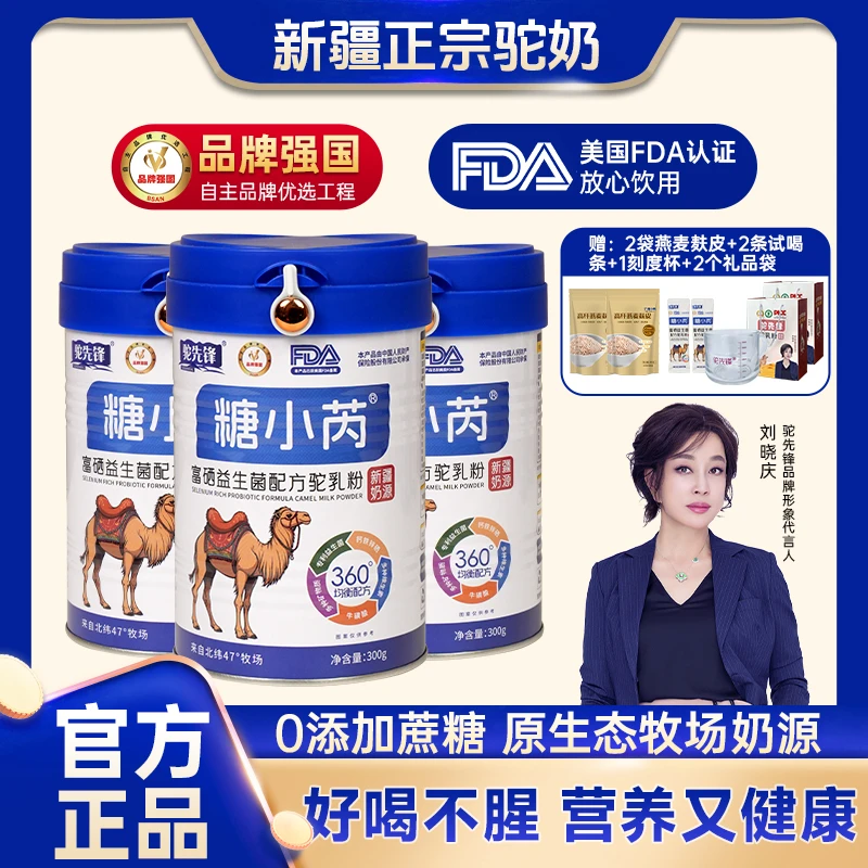 【到手三罐驼奶】正宗新疆驼奶粉益生菌0蔗糖高钙富硒老少皆宜H