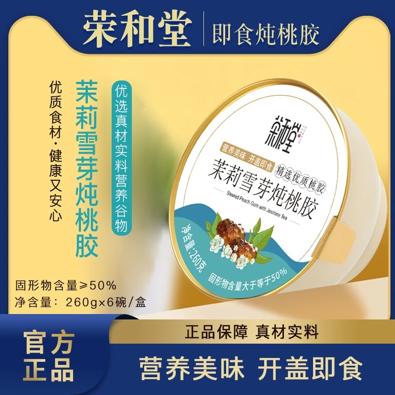 荣和堂茉莉雪芽炖桃胶粥260g*6碗/盒 营养早餐养生粥