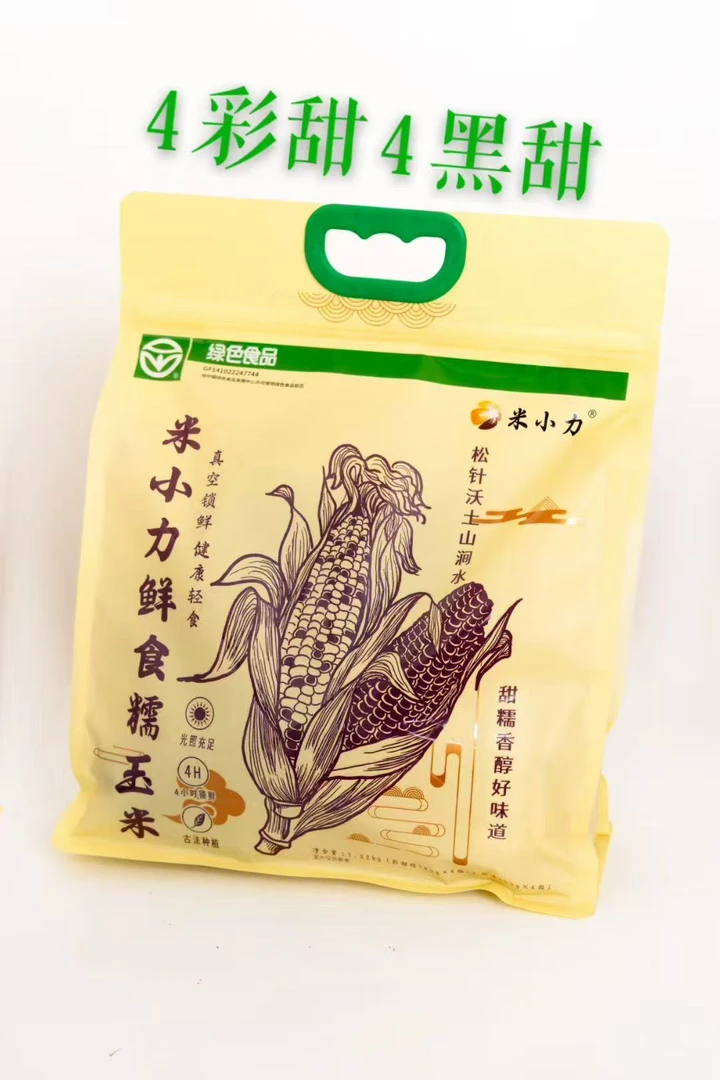 米小力鲜食糯玉米彩甜黑甜混装直发真空包装加热即食8根