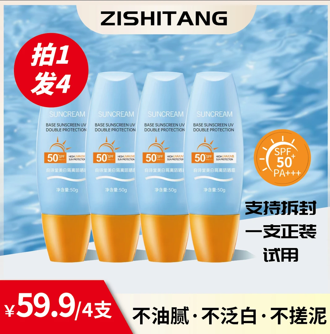 高倍防晒拍1发4遮瑕隔离美白防晒霜防水防紫外线防晒乳