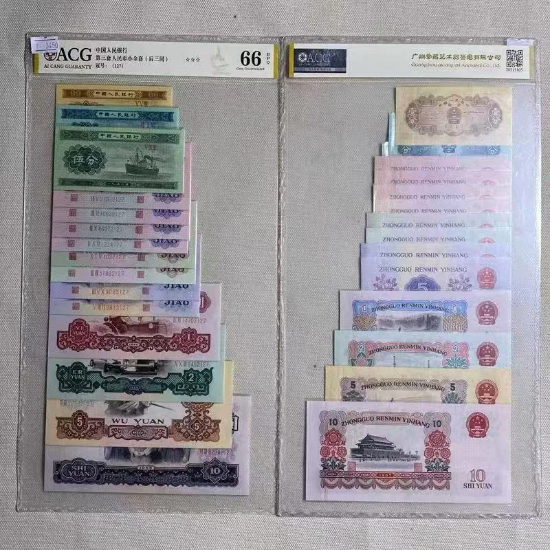 第三套全套 非法定货币