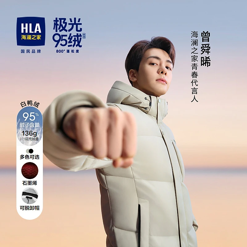 【曾舜晞同款】HLA海澜之家羽绒服男24新款石墨烯保暖外套男冬季