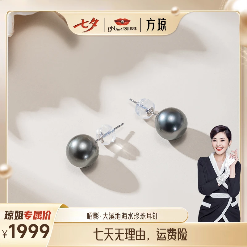 【方琼专属】京润珍珠 18K金海水珍珠耳钉10-11mm大溪地黑珍珠圆形