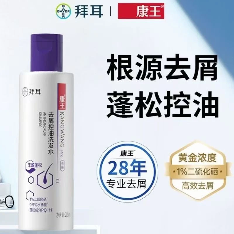 【董璇推荐】（头油头屑头痒包包）康王洗发水控油去屑1%二硫化硒蓝瓶