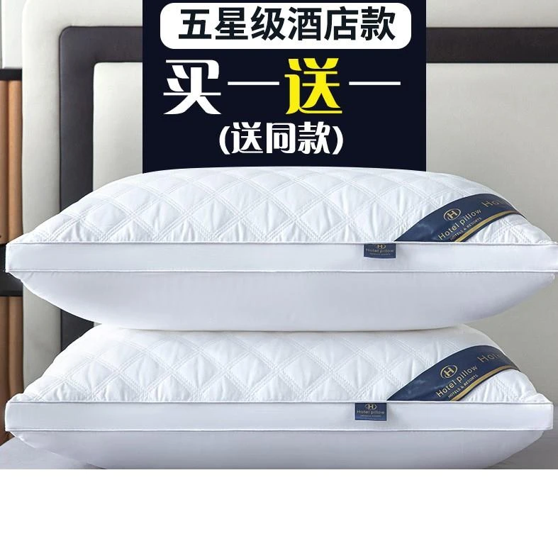 水星高端家纺买 一送一】五星级酒店枕头枕芯可水洗单人成人护颈