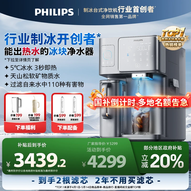 【补贴20% | 冰块】飞利浦冰块净水器家用制冰净水器冰境i1一体机