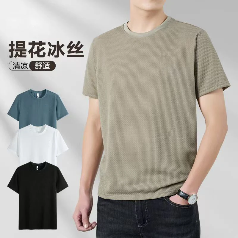 夏季男士提花冰丝T恤新款打底纯色半袖透气速干圆领大码运动上衣