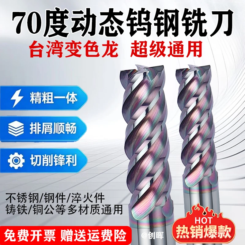 70度台湾变色龙高效动态铣刀暴力开粗粗精一体钢件不锈钢铜公通用