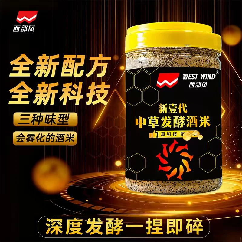 【达人专属】西部风新壹代发酵酒米中草米真科技雾化米