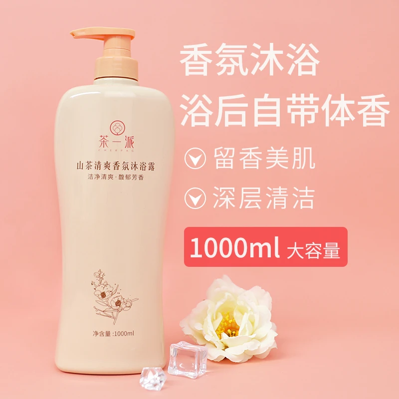 CHERPAG/茶一派山茶清爽香氛沐浴露大瓶全家用大容量留香