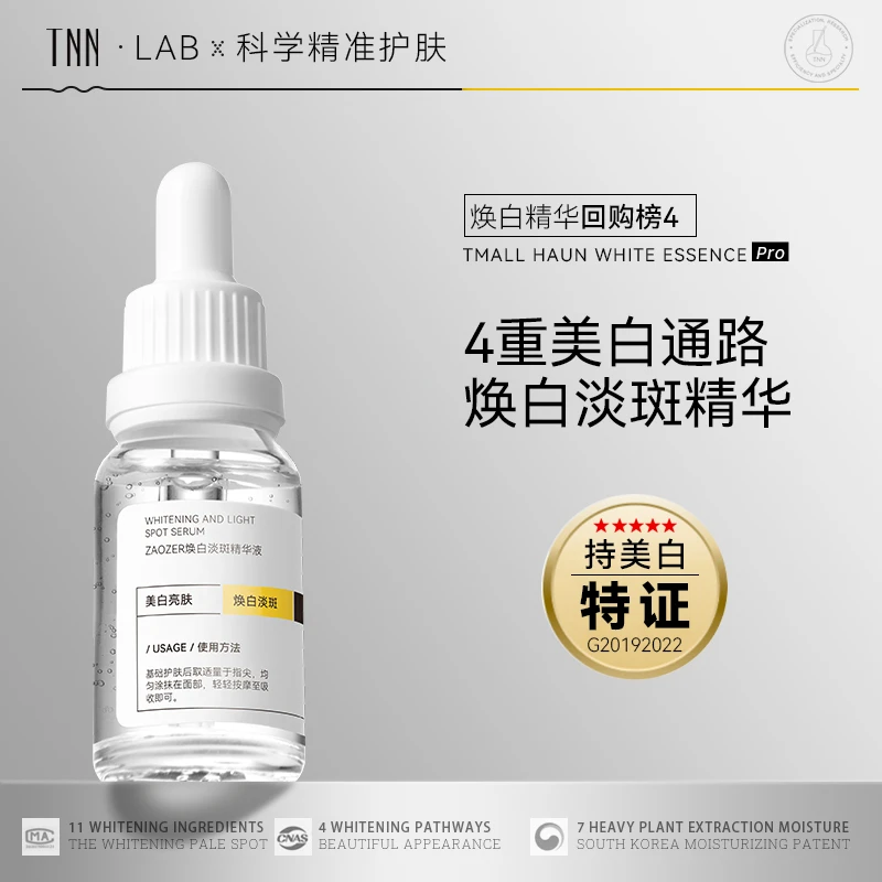 TNN美白焕白淡斑精华液面部精华双重吸收VC补水保湿熊果苷烟酰胺