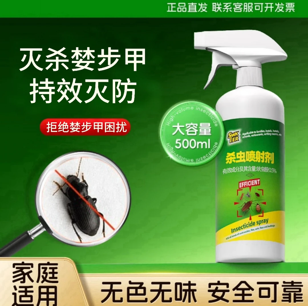 婪步甲杀虫喷剂鳃金龟专用粉末家用床上防宿舍用房间驱虫神器克星